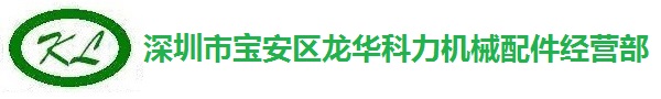 科力冲床配件网*本站相关图片及相关资源均来源互联网，如有侵权请速告知，我们将会在24小时内删除*
