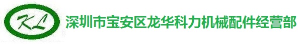 科力冲床配件网*本站相关图片及相关资源均来源互联网，如有侵权请速告知，我们将会在24小时内删除*