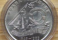 中华人民共和国成立40周年纪念币