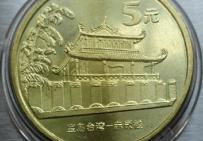 2003台湾风光一组：赤嵌楼纪念币